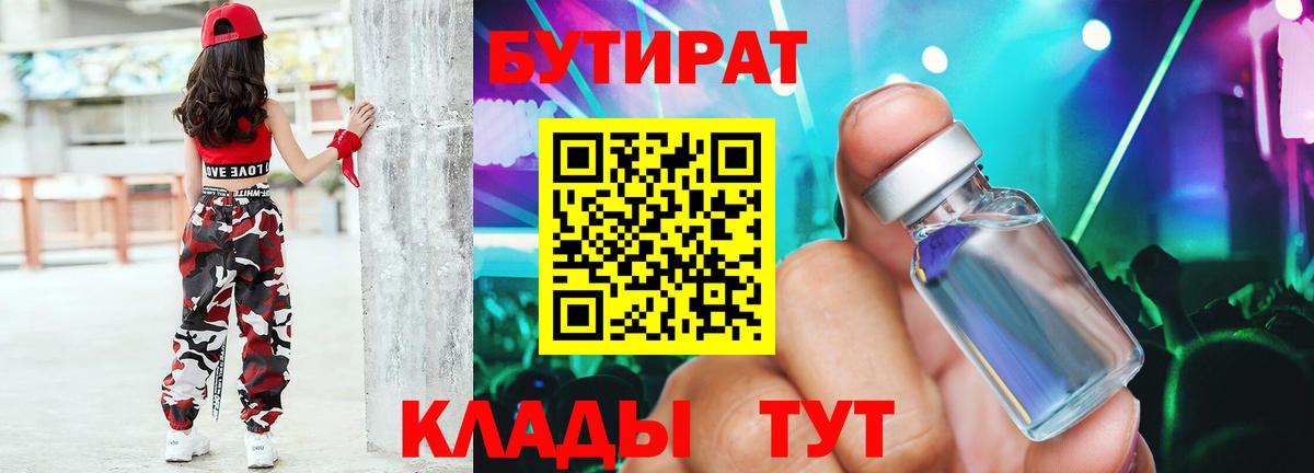 Бутират GHB Прохладный