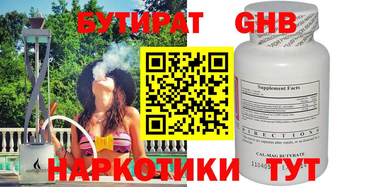 Бутират  Бутират бутик  Вход с VPN  Прохладный 
