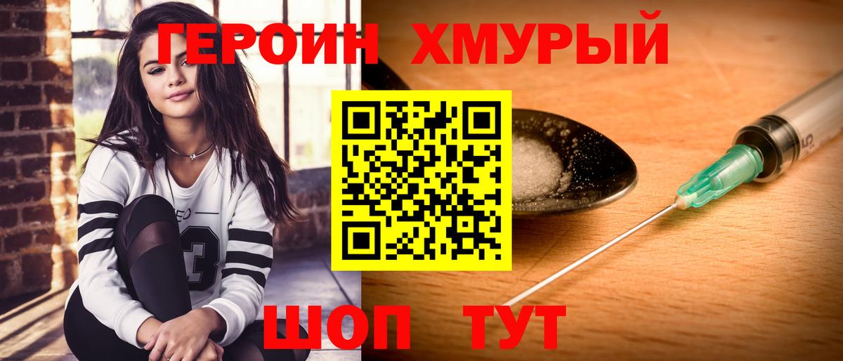 Прохладный  Героин  Вход с VPN  Героин белый 