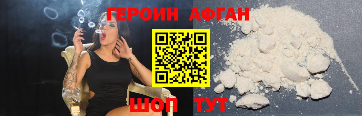 Героин VHQ Прохладный