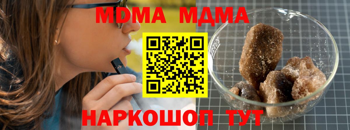 MDMA crystal  МДМА молли  МДМА  Вход с VPN  Прохладный 
