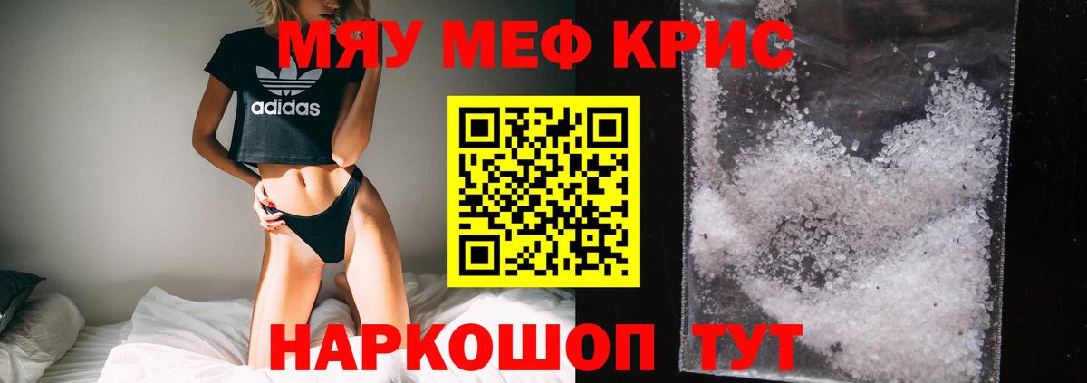 МЕФ кристаллы Прохладный