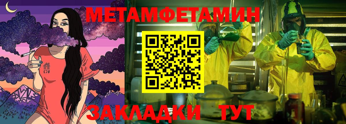 Прохладный  Метамфетамин  Вход с VPN  Метамфетамин кристалл 